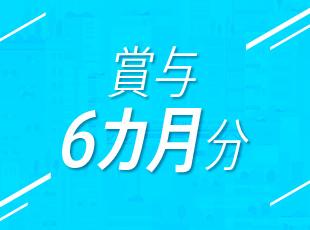 平均年収は650万円と高額で、年収900万円を超える社員も在籍中！