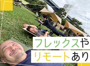 フレックスや時短勤務など、フレキシブルに働くことが可能！あなたの希望のワークスタイルを叶えましょう！