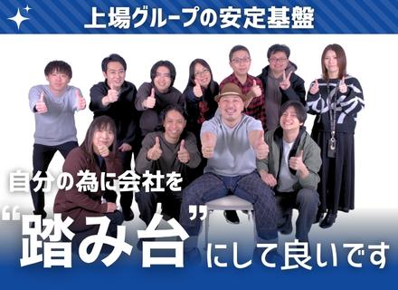 株式会社MapleSystems【東証グロース市場上場グループ企業】