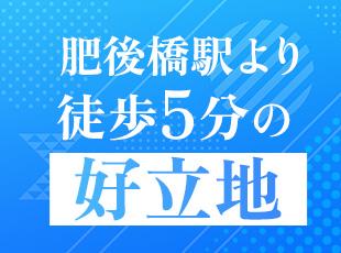 大阪メトロ「肥後橋駅」より徒歩5分でアクセスよし◎