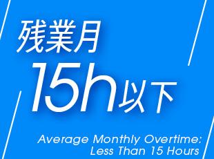 原則定時退社。年間休日126日、直行直帰OKなど…働きやすい環境が整備されています。