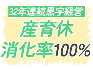 【ライフイベントにも柔軟に対応】長く腰を据えていただける環境です◎