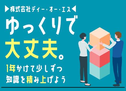株式会社ディー・オー・エス