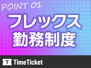 朝遅めの出勤もOK！自分のペースで勤務してOK