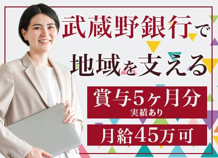 株式会社武蔵野銀行