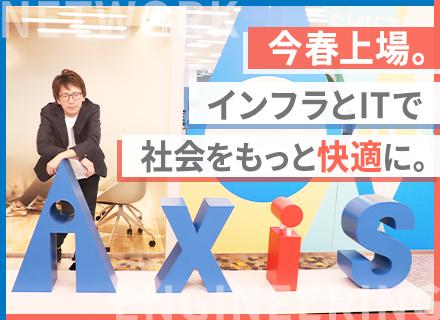 アクシスITパートナーズ株式会社