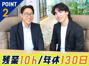 月残業10時間以下、年間休日130日でプライベートの時間もしっかり確保できます！