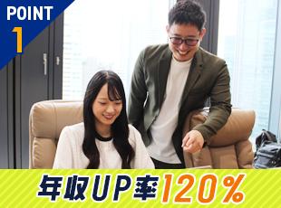 将来を見据えたキャリア設計からスキルアップと同時に年収UPもしっかりと叶えられる環境です。