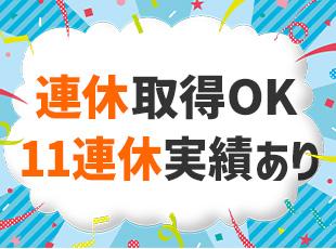 残業は月平均10時間程度！プライベート時間も充実でき、メリハリをつけて働けます★