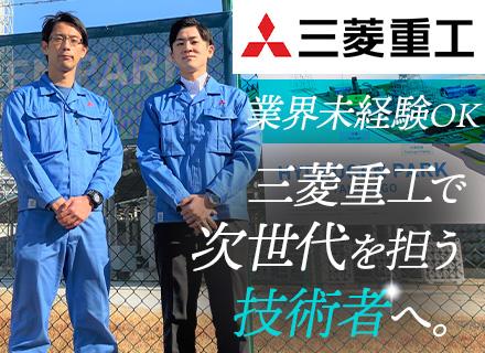 三菱重工業株式会社　GTCC事業部