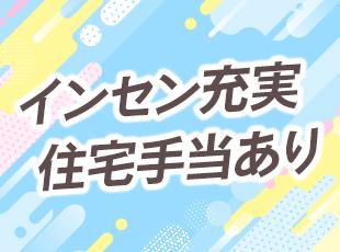 営業もメンテナンスも、日々の取り組みを評価してインセンティブとして反映します！