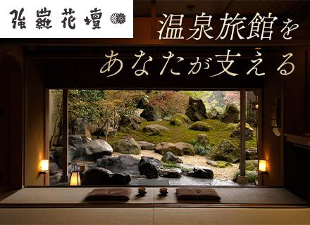 株式会社強羅花壇