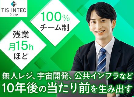 TISソリューションリンク株式会社【TISインテックグループ】