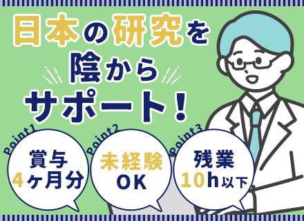 株式会社ワールドインテック　Ｒ＆Ｄ事業部【東証プライム上場グループ】