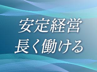 10年以上働く社員が多数！腰を据えて働ける環境です◎