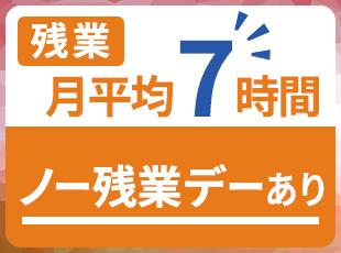 配属先は大手プロジェクトばかりのため、働き方改革が進んでいます！残業は月平均7時間程度です◎