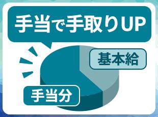 賞与年2回、住宅手当、家族手当、食事手当…など月給に加えて支給される手当も豊富にあります！