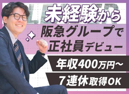 株式会社阪急ジョブ・エール