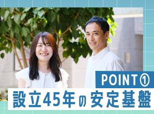 築いてきた揺るぎない基盤のもと、新しいことにも積極的にチャレンジしています！