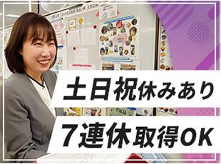 半期に1度、7連休取得OK＆完全週休2日制！メリハリがつけやすく、仕事にも前向きに取り組めます。