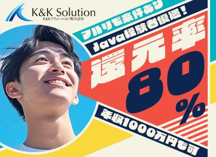 Ｋ＆Ｋソリューション株式会社