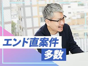 東証プライム市場上場企業の顧客が中心。エンド直で受託開発に参画できます！