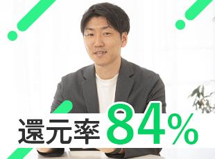 案件単価も全面開示◎無駄な固定費などを削減することで、業界内でも最高水準の還元率を実現しています！