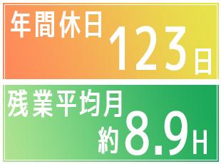 メリハリをつけて働ける環境！現役技術者として長いキャリアを描けます。