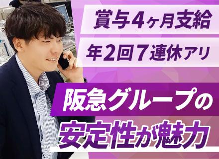 株式会社阪急ジョブ・エール