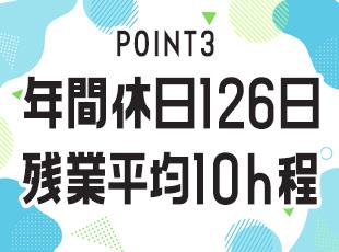 会社を挙げて業務効率化を推進！”無駄”をできるだけ排除する取り組みで働きやすい環境を作っています。