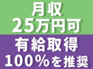 充実の待遇もしっかり整えています！