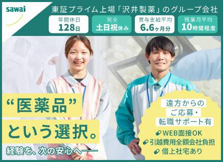 トラストファーマテック株式会社　【沢井製薬グループ会社】