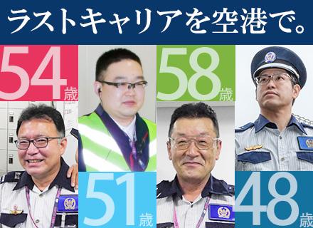 成田空港警備株式会社