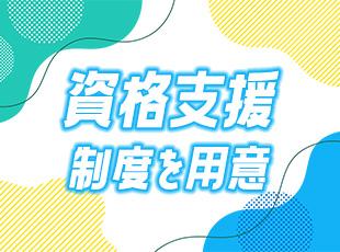 プロのエンジニアを目指して、スキルを磨き続けられる職場です。専門性の高いスキルを身につけませんか？