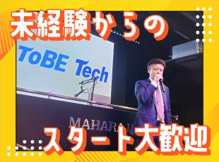 代表自身の経験やノウハウを活かして、未経験からでもエンジニアを目指せる環境を整えています！