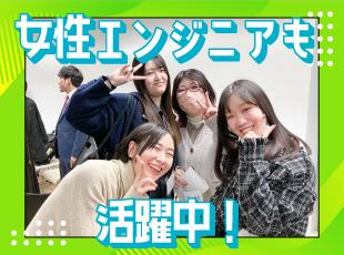 女性エンジニアも多数活躍中！柔軟な働き方でキャリアをサポートします！