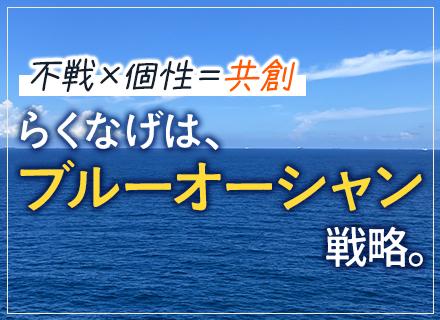 株式会社らくなげ