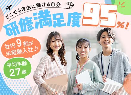 Webデザイナー(企業HP/ゲームサイトデザインなど)未経験OK/定着率94%/リモートOK