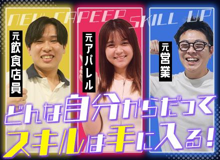 Webデザイナー/未経験OK/9ヶ月研修あり/リモートあり/賞与年2回/年休125日/転勤無/20代多数活躍中