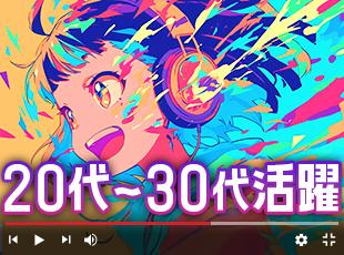 早期キャリアアップ＆収入アップ可！入社半年～1年程で主任クラスへの昇進可！