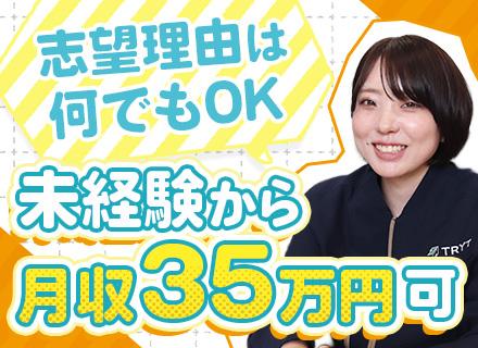 株式会社トライトエンジニアリング