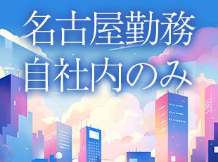 「現場がコロコロ変わる…」といった状況はなく、腰を据えて働けます！