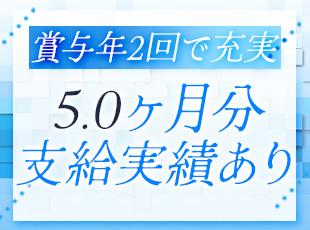 賞与は毎回右肩上がりでアップ中！業績はしっかり社員に還元しています。