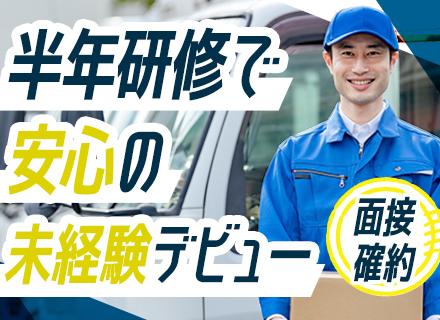 株式会社スリーエス・サンキュウ【東証プライム上場 山九グループ】
