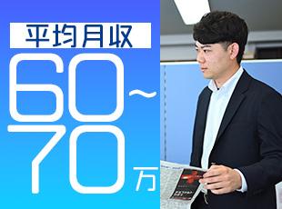 努力した分が収入に直結。ゆとりある暮らしが手に入ります！