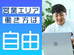 交通費全額負担◎好きな時間に、好きな場所で自由に働けます！営業活動の合間に観光してももちろんOK。