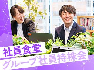 「社員に還元したい」という想いから、充実の福利厚生をご用意しています◎