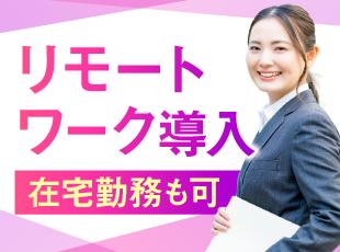 働きやすさも高水準！在宅でのリモートワーク導入中です。