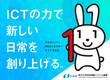 地方公共団体情報システム機構