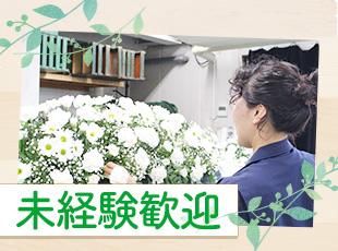 充実した研修でイチからサポート！花に囲まれながら働ける環境です。